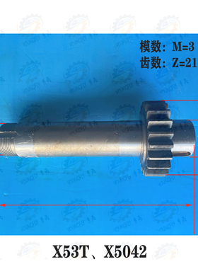 安徽蚌埠晶菱 上海四机X53T X63WT X5042AT X6142AT铣床齿轮轴