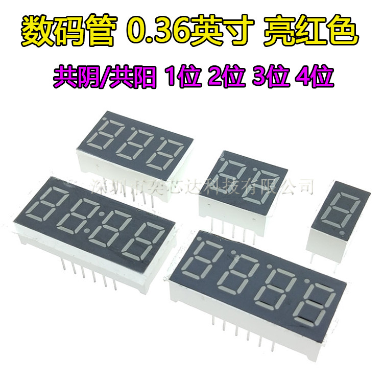 数码管 0.36英寸 1/2/3/4位 共阴/共阳 红色高亮 数字显示管 时钟图片