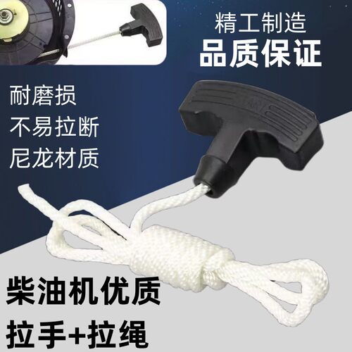 风冷柴油发电机组配件拉盘拉绳柴油机水泵微耕机启动绳拉线拉手柄