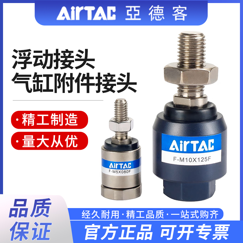 亚德客浮动接头气缸万向活动摆动F-M3/4/5/6/8/10/12/14X125F150F