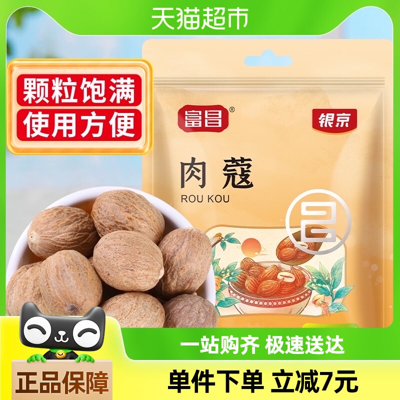 银京肉蔻豆蔻50g草果丁香卤肉炖肉烧菜佐料香辛调味