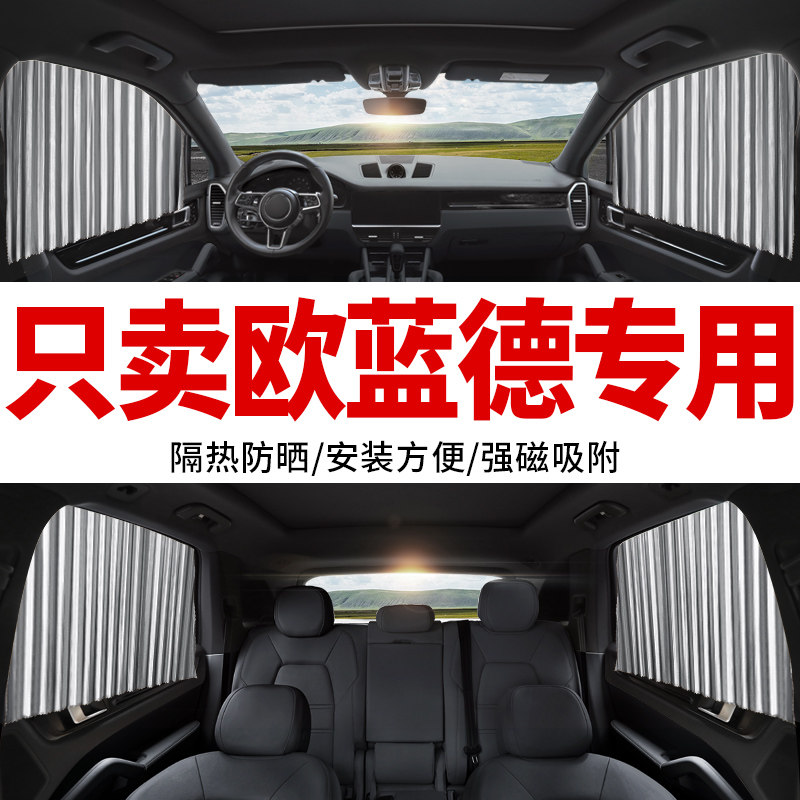 欧蓝德专用汽车窗帘遮阳帘轨道磁吸式私密通用车内载遮光帘&5