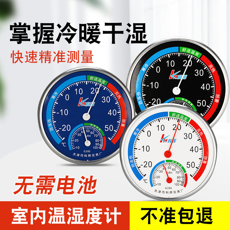 高精度温湿度计加大刻度室内婴儿房温度计壁挂式实验室干湿温度表