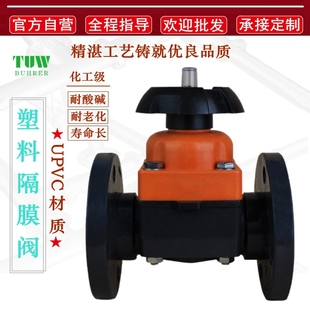 G41F全塑硬聚氯乙烯耐腐蚀抗酸碱 UPVC法兰隔膜阀 塑料手动开关阀