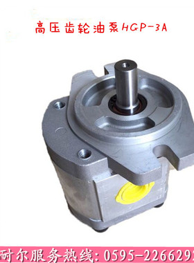 液压油泵 高压齿轮油泵HGP-3A-F8R/11/14/17/19/23/28/25/30R