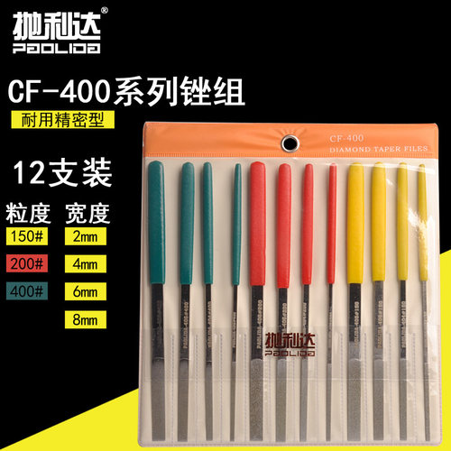 金刚砂锉刀套装CF-400金钢石小型合金挫扁平模具抛光缝隙打磨工具