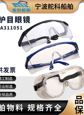 工作透明防护眼镜 黑色防冲击除锈船用眼镜防风防尘护目镜