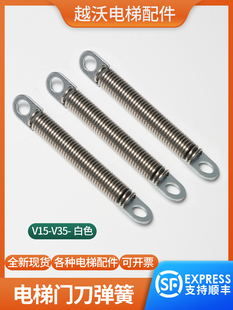 V35白色组件适用西继迅达电梯 电梯门刀弹簧5500轿门锁拉簧V15