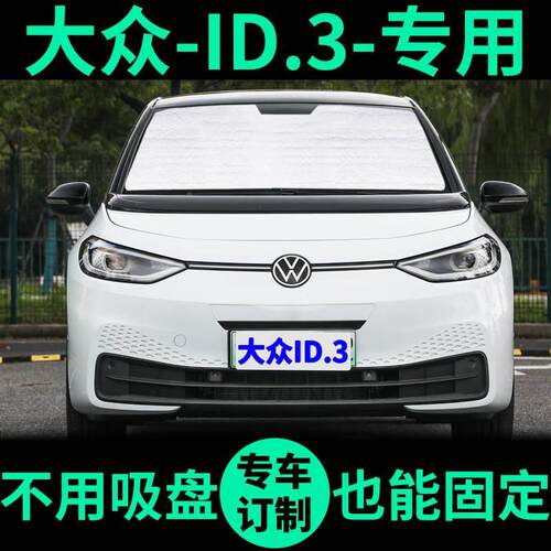 大众遮阳帘防晒隔热挡光