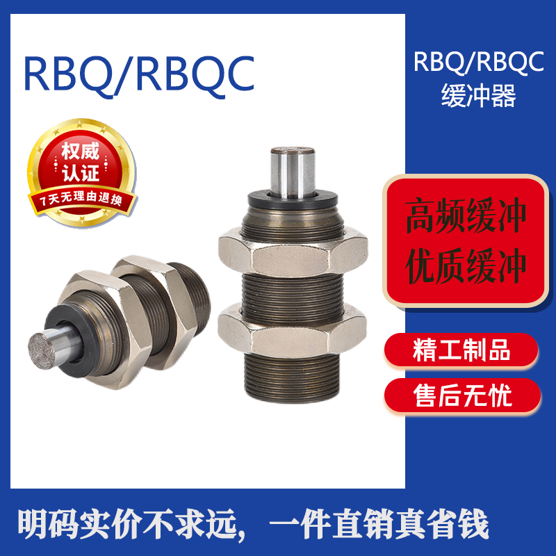 气动rbqc2007短型油压液压缓冲器阻尼器rbq2508缓冲阻尼短行程油
