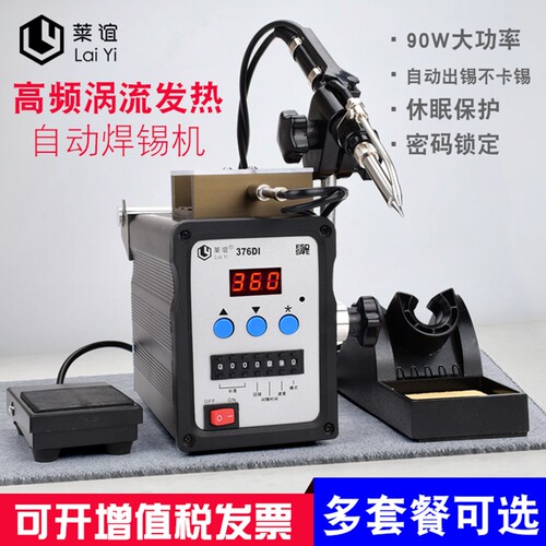 laiyi莱谊376D出锡焊台376DI全自动数显出锡脚踏焊接机电烙铁90W