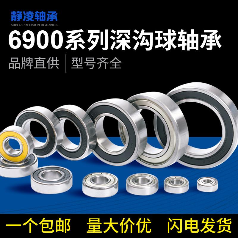 薄壁轴承电机轴承 6900 6901 6902 6903 6904 6905-ZZ  轴承大全