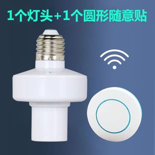 通用电灯螺口无线遥控灯座灯头家用220v智能开关卧室led灯泡遥控