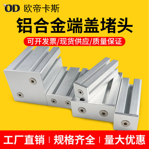 铝合金端盖欧标堵头子国