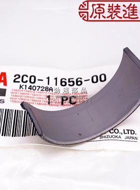 原装进口FZ1000 FZ1S FZ6N XJ6 FZ8 MT-01-09-07曲轴大连杆小瓦片