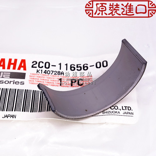 原装进口FZ1000 FZ1S FZ6N XJ6 FZ8 MT-01-09-07曲轴大连杆小瓦片