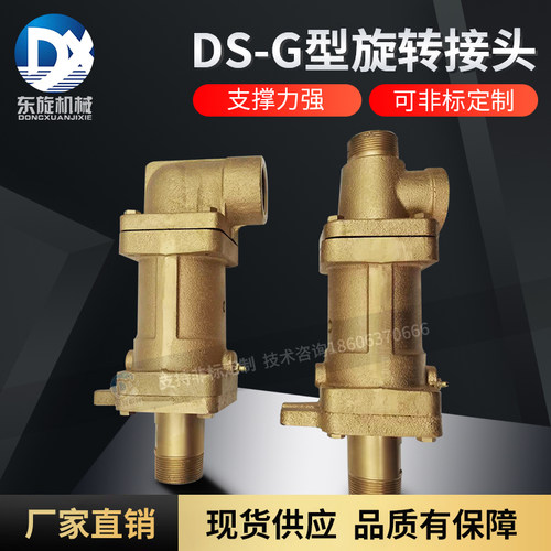 橡胶机械D型高温热水旋转接头DS-G,DSGF,DD型