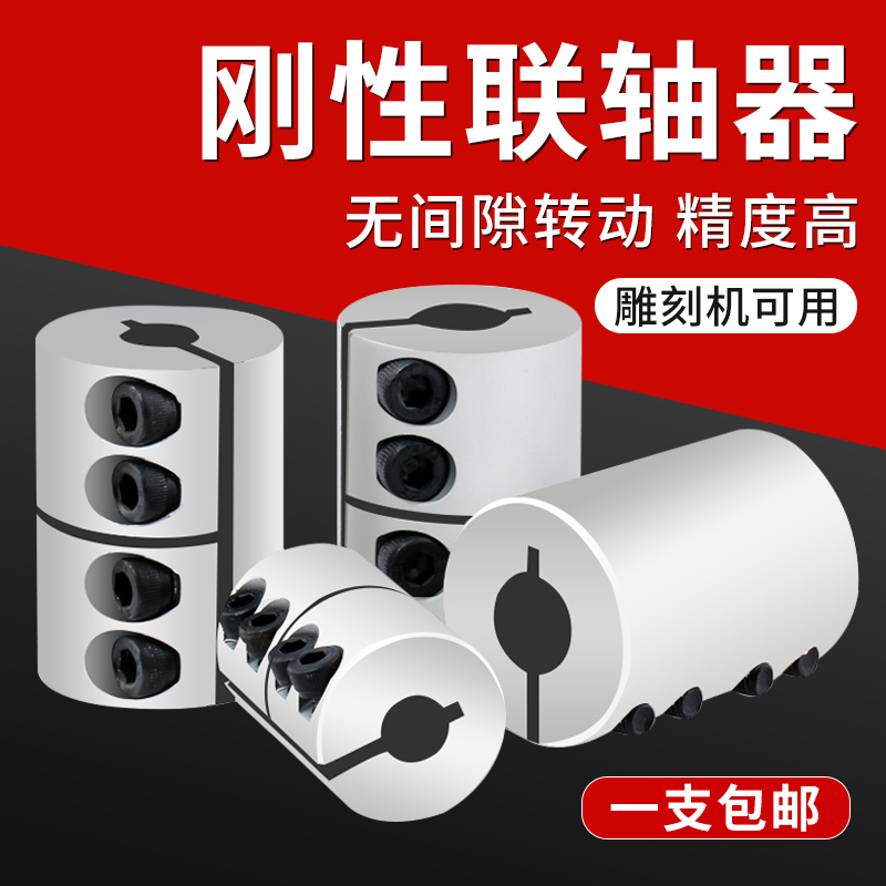 连铀器刚性联轴电机接杆