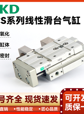 CKD原装正品线性滑台气缸LCS LCR LCS6/8/12-10-20-30-40-50-75S1