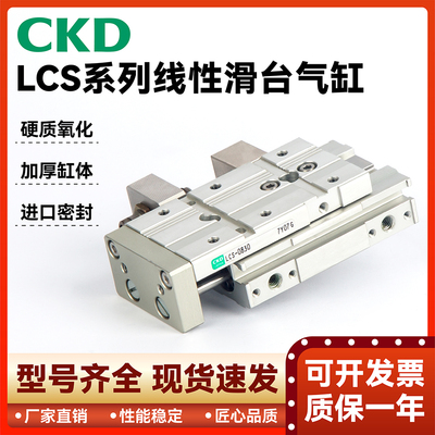 CKD原装正品线性滑台气缸LCS LCR LCS6/8/12-10-20-30-40-50-75S1