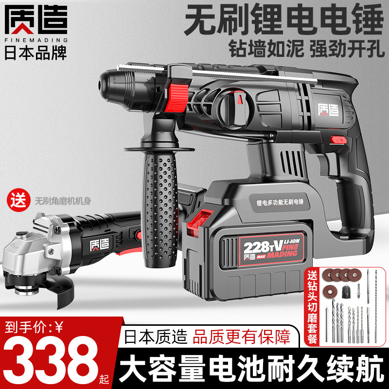日本质造无刷充电式电锤电镐大功率冲击钻混凝土锂电工具工业电钻