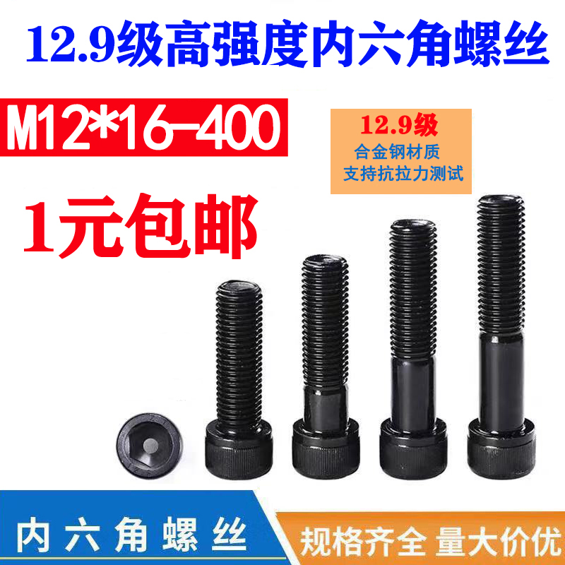 螺丝钉级高强度黑色杯头