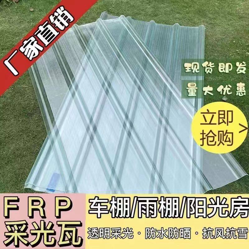 透明瓦采光瓦玻璃钢瓦车棚雨棚加厚塑料瓦屋顶阳光房挡雨板阳光板