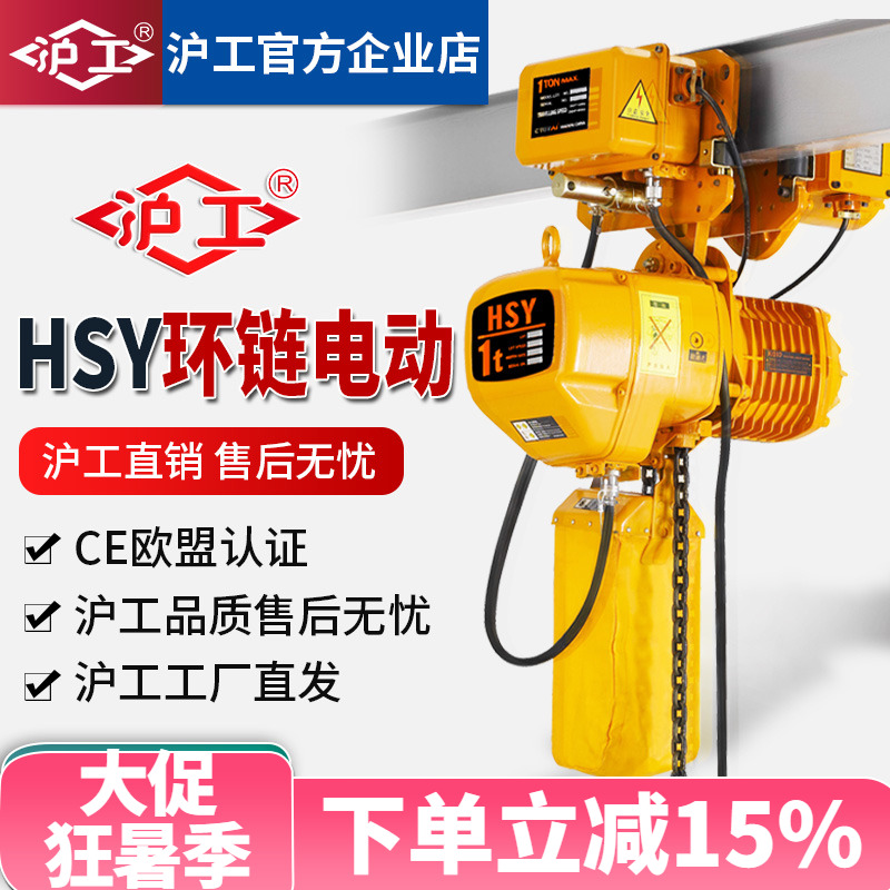 沪工环链电动葫芦1/2/3/5吨6米链条式提升机起重吊机行车葫芦380v