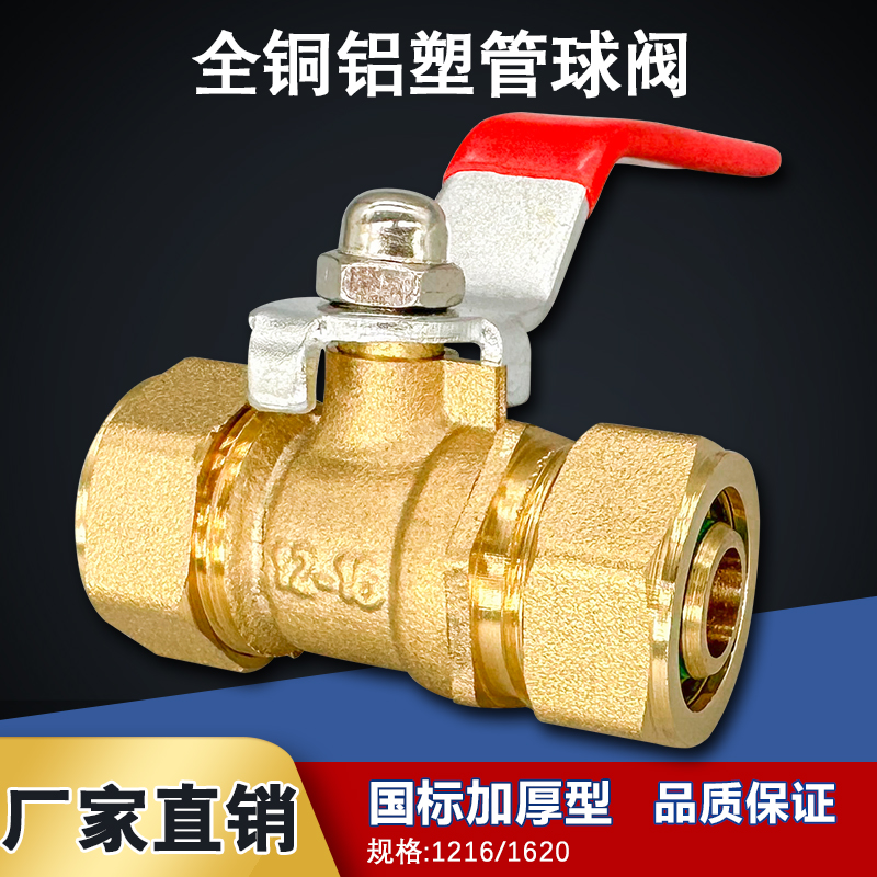 太阳能铝塑管阀门铜开关