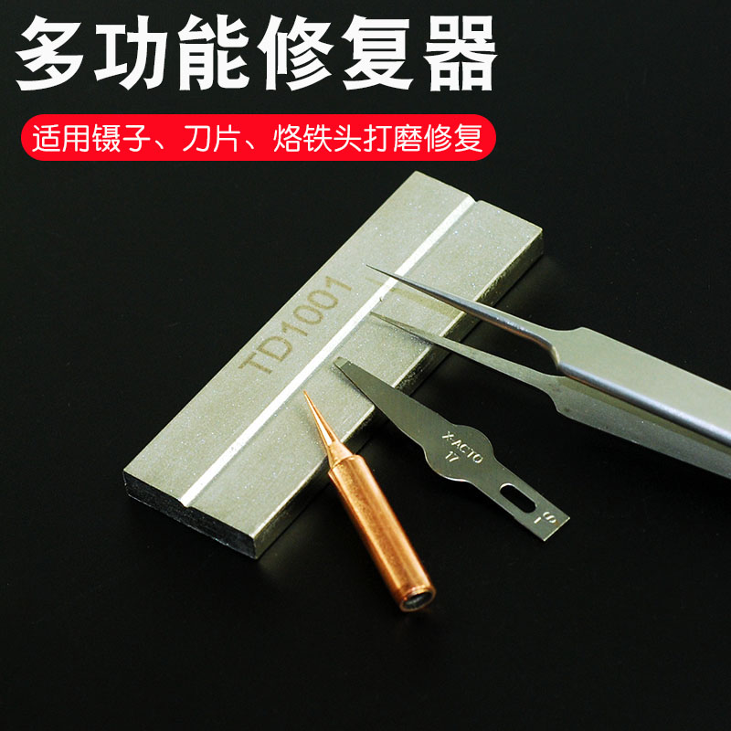 腾点多功能修复器磨刀器 镊子刀片烙铁头打磨修正碳钢金刚石磨砂