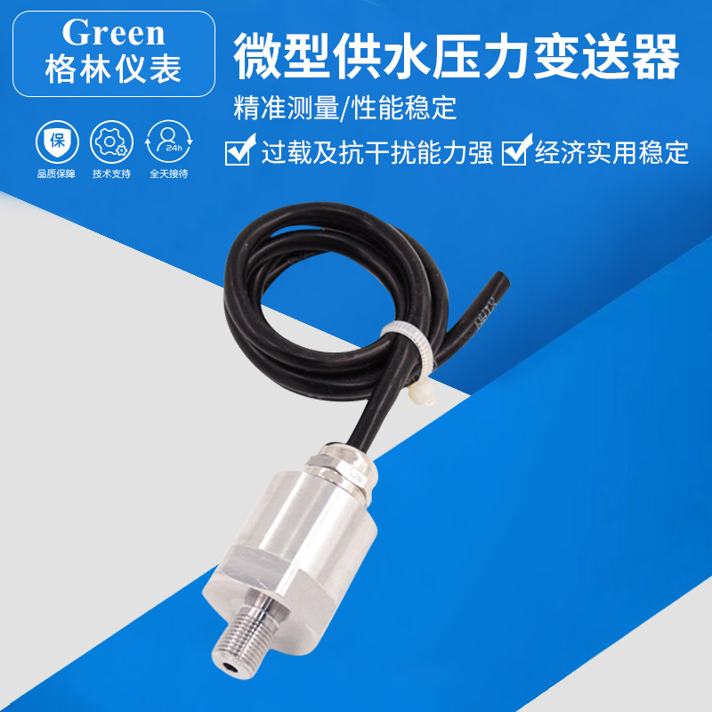 微型压力变送器 压力传感器 气压传感器变送器,鲜花速递/花卉仿真/绿植园艺,洒水/浇水壶,淘宝优惠券,粉丝福利购,淘宝优惠卷
