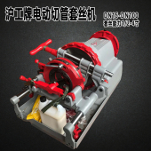 100 N50 沪工电动套丝机2寸大功率车3 4寸水管绞丝切管圆钢机Z1T