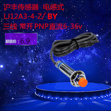 正品沪丰接近开关LJ12A3-4-Z/AY直流三线PNP常闭12v24v36v传感器