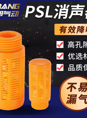橙红橘黄色颗粒气动塑料消音器阀消声器PSL1分2分3分4分6分1寸