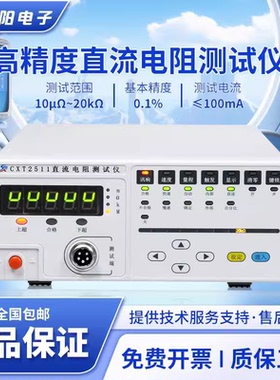 欣阳 CXT2511高精度直流低电阻测试仪 CXT2512微欧计毫欧表测量仪