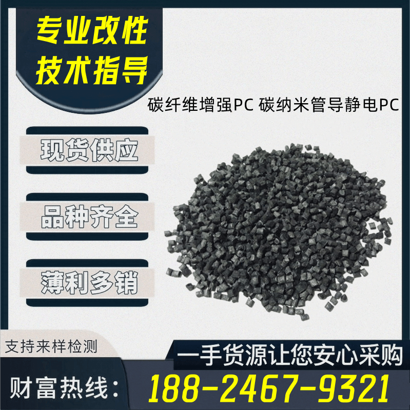 改性PC碳纤增强导电PC塑料颗粒 碳纳米管导静电PC防静电塑料粒子,孕妇装/孕产妇用品/营养,产妇头巾,淘宝优惠券,粉丝福利购,淘宝优惠卷