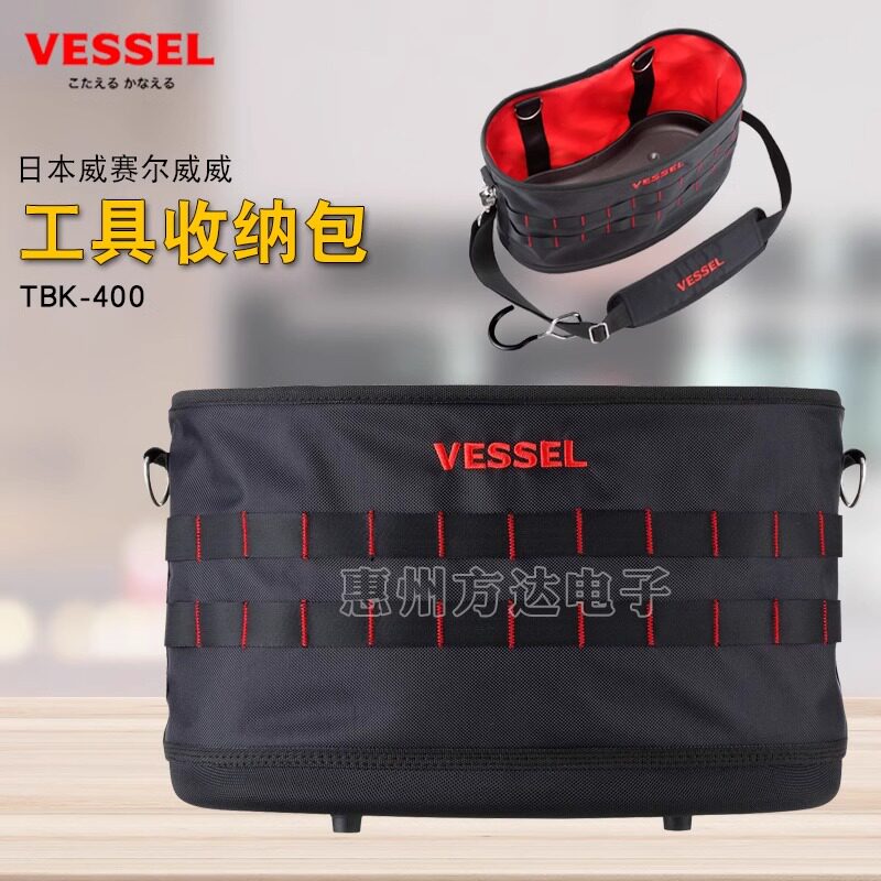原装日本VESSEL威威大容量工具包多功能防水加厚挂肩收纳包TBK400