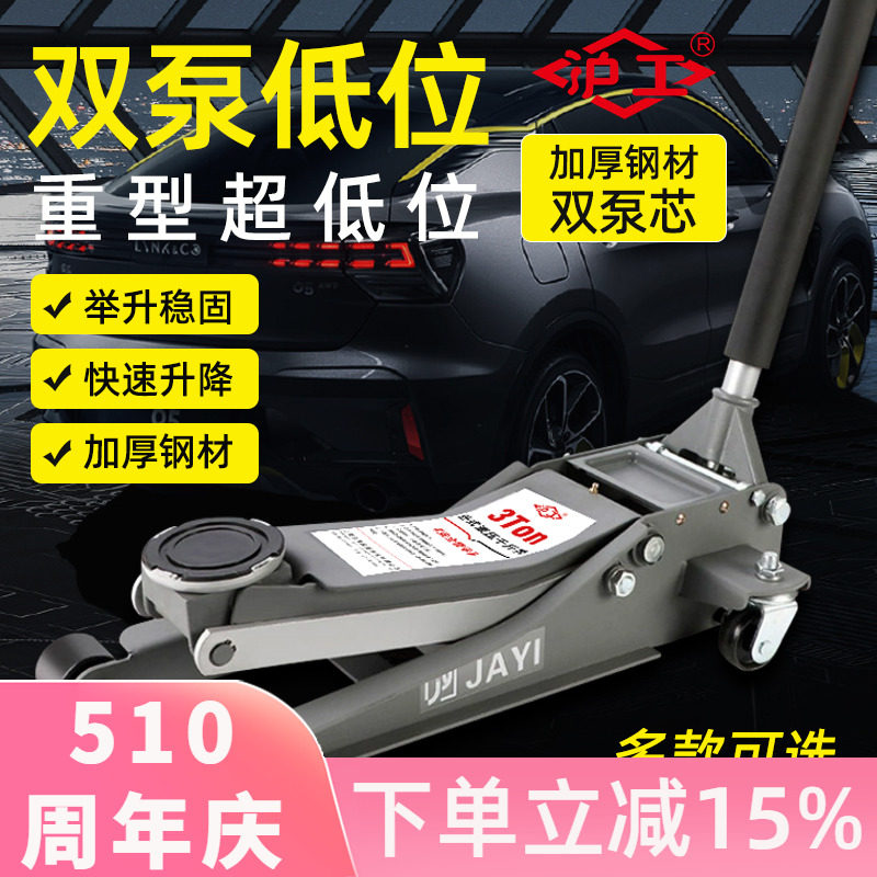 沪工卧式千斤顶小汽车用3t液压车载轿车面包车换胎工具油压千斤顶