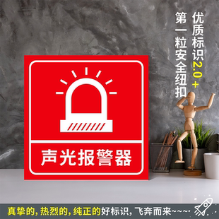 防水带胶粘贴纸硬质PVC牌检查验厂消防安全标识 声光报警器 XF412