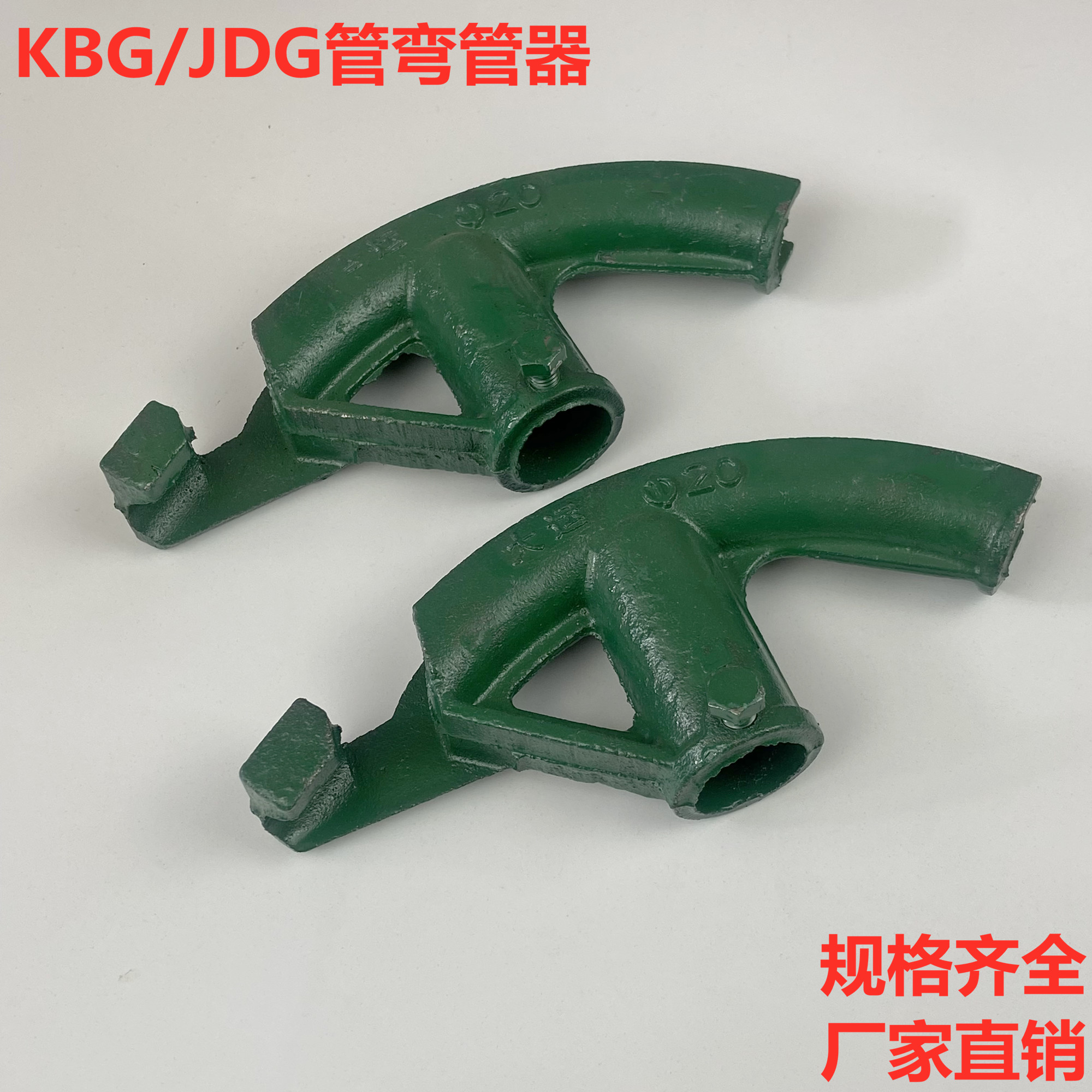 KBG JDG弯管器线管弯管器钢管弯管器镀锌管水管弯管器20 25 32