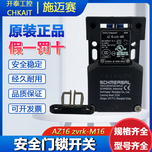 AZ16 zvrk-M16原装施迈赛安全门锁开关分离式操动件IP67安全开关