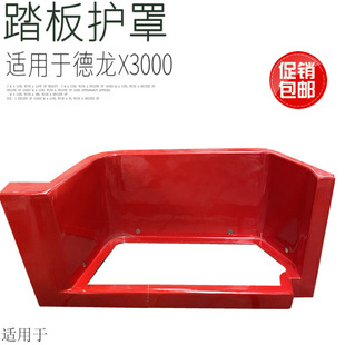 上车踏板框脚踏板X3000原厂配件 适用于陕汽德龙X3000踏板护罩