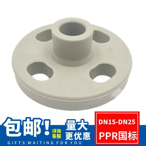 ppr32热熔法兰20法兰盘25PPR热熔DN15--DN20-32-50国标孔距法兰片