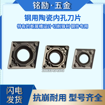 陶瓷数控刀片CCMT09T304-HQ 钢件专用菱形内孔车刀粒