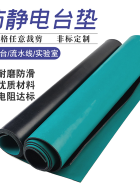 防静电台垫工作维修皮实