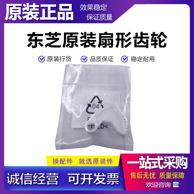 原装东芝255 305 355 455 256 306 356 456 506 S SD纸盒扇形齿轮