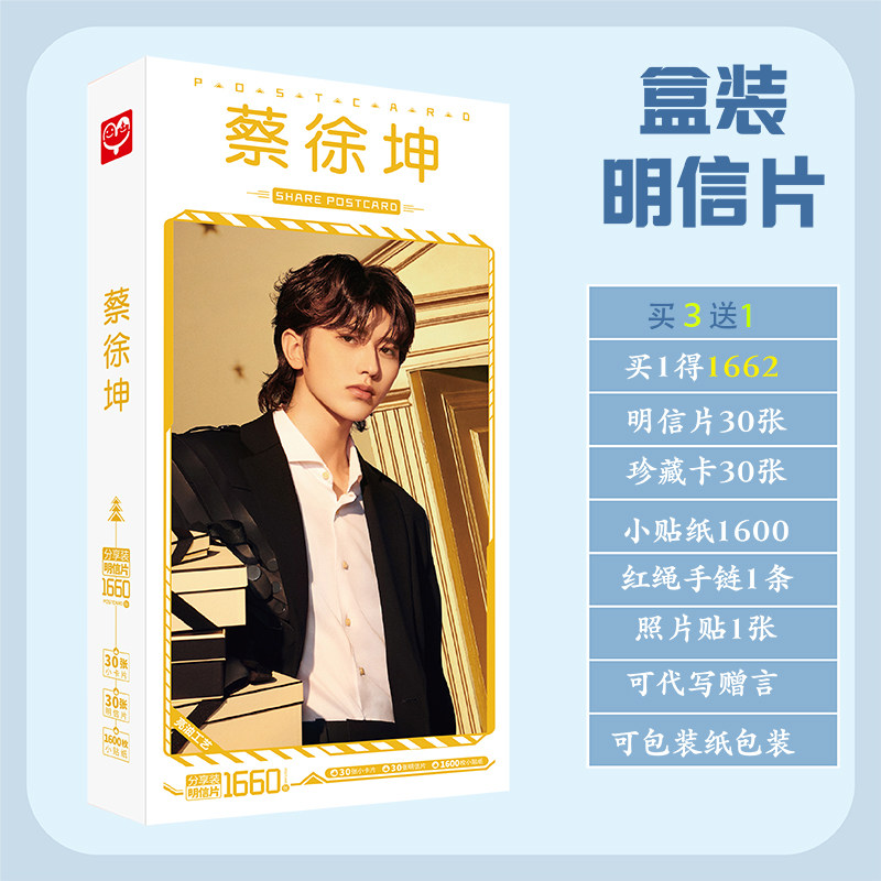 蔡徐坤明信片签名海报2021新款全新明星周边高清卡贴粉丝卡钥匙扣