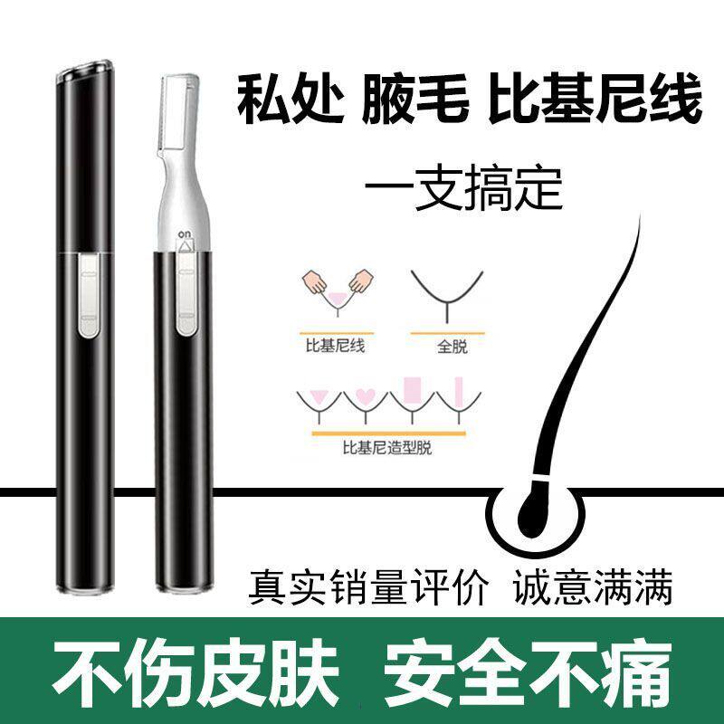 多功能电动刮胡刀女士剃须刀男剃阴毛私处小巧胡子女生专用脱毛器