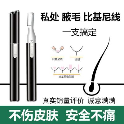 多功能电动刮胡刀女士剃须刀男剃阴毛私处小巧胡子女生专用脱毛器