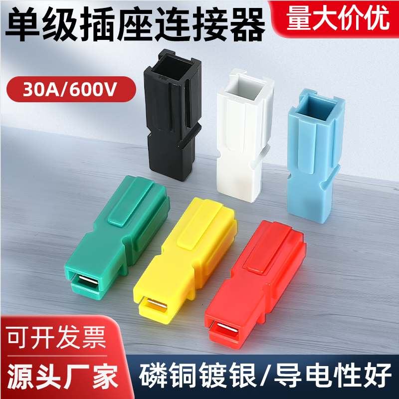 安德森插头单极大电流连接器30A电动叉车充电插头PP30A插件端子,玩具/童车/益智/积木/模型,其它玩具,淘宝优惠券,粉丝福利购,淘宝优惠卷